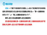 人教A版高中数学必修第二册 第10章 10.2 事件的相互独立性（课件）