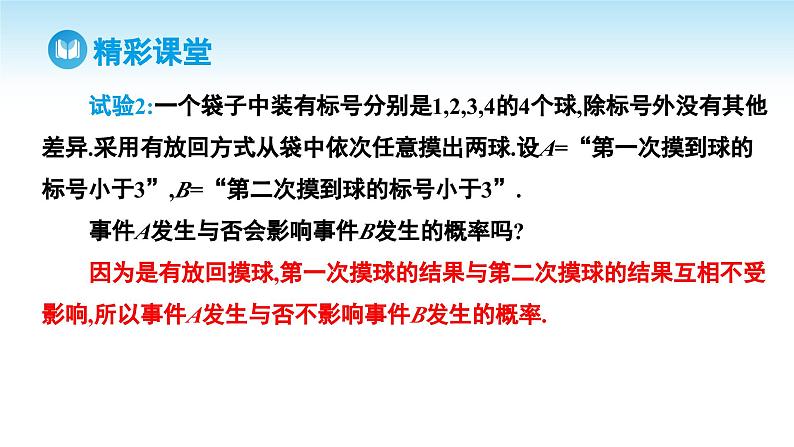 人教A版高中数学必修第二册 第10章 10.2 事件的相互独立性（课件）05