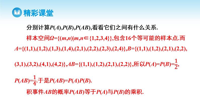 人教A版高中数学必修第二册 第10章 10.2 事件的相互独立性（课件）06