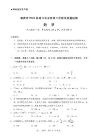 肇庆2024届高三第二次教学质量检测数学试卷和答案