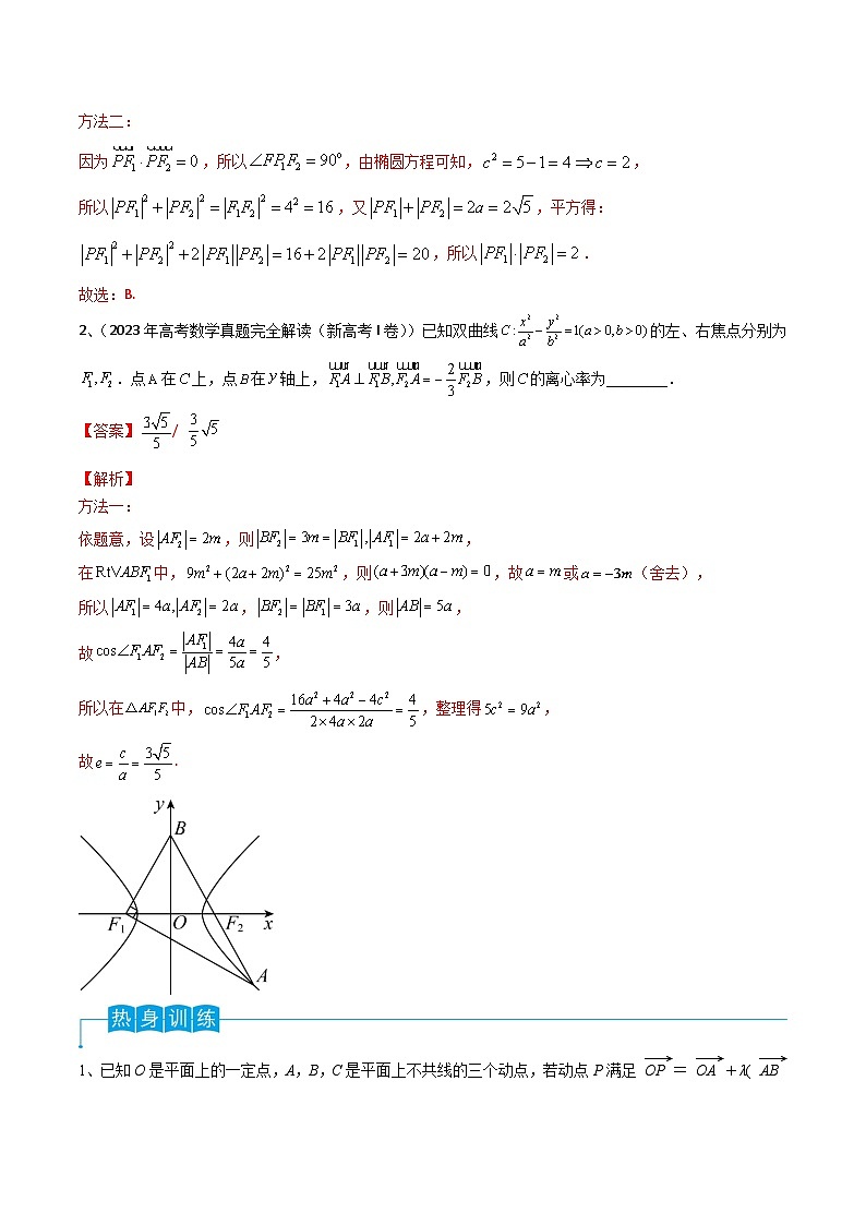 第37讲 平面向量的应用-备战2024年高考数学一轮复习精品导与练（新高考）02