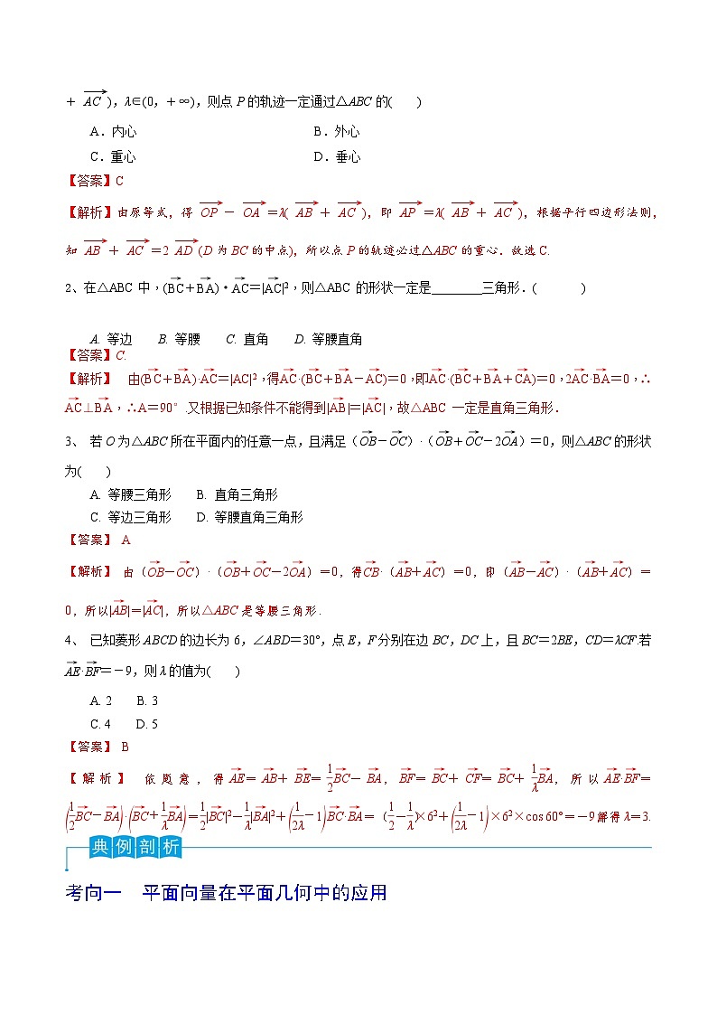 第37讲 平面向量的应用-备战2024年高考数学一轮复习精品导与练（新高考）03
