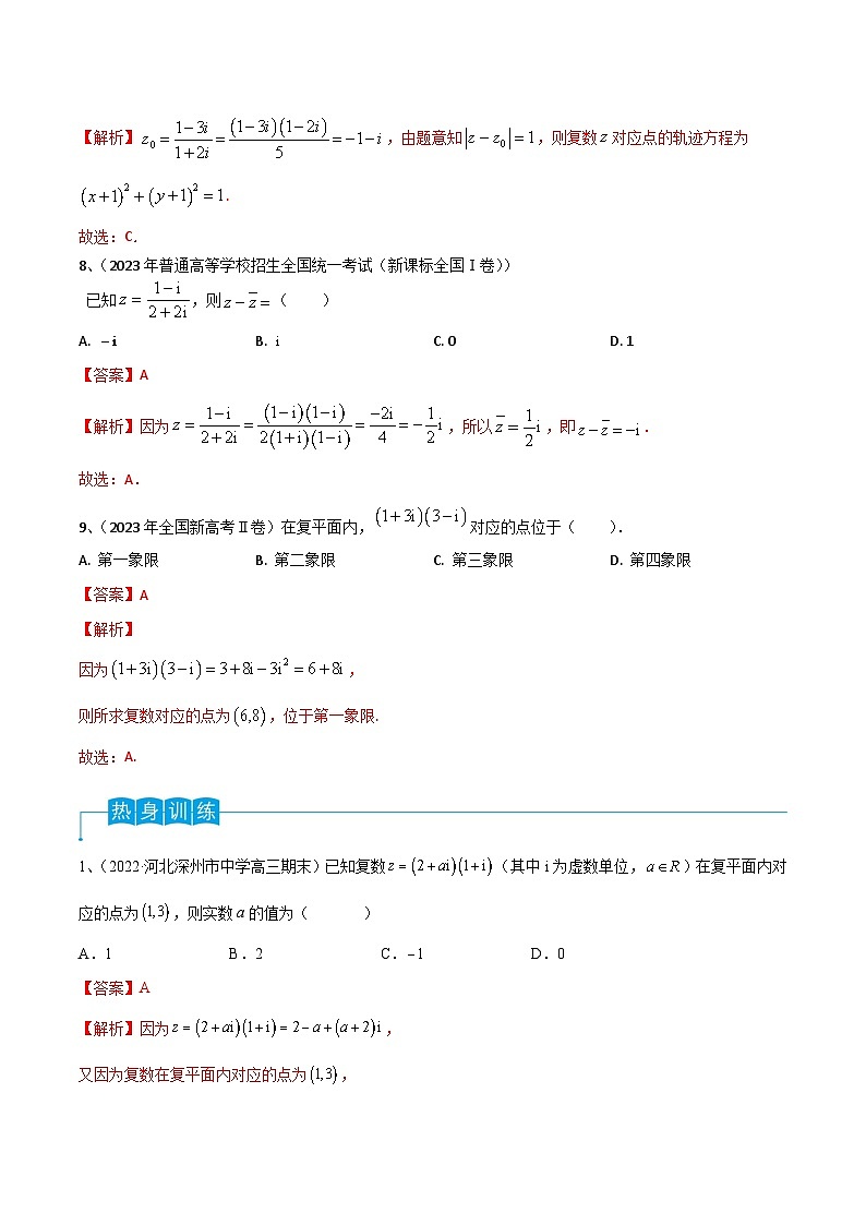 第38讲 复数（解析版）第3页