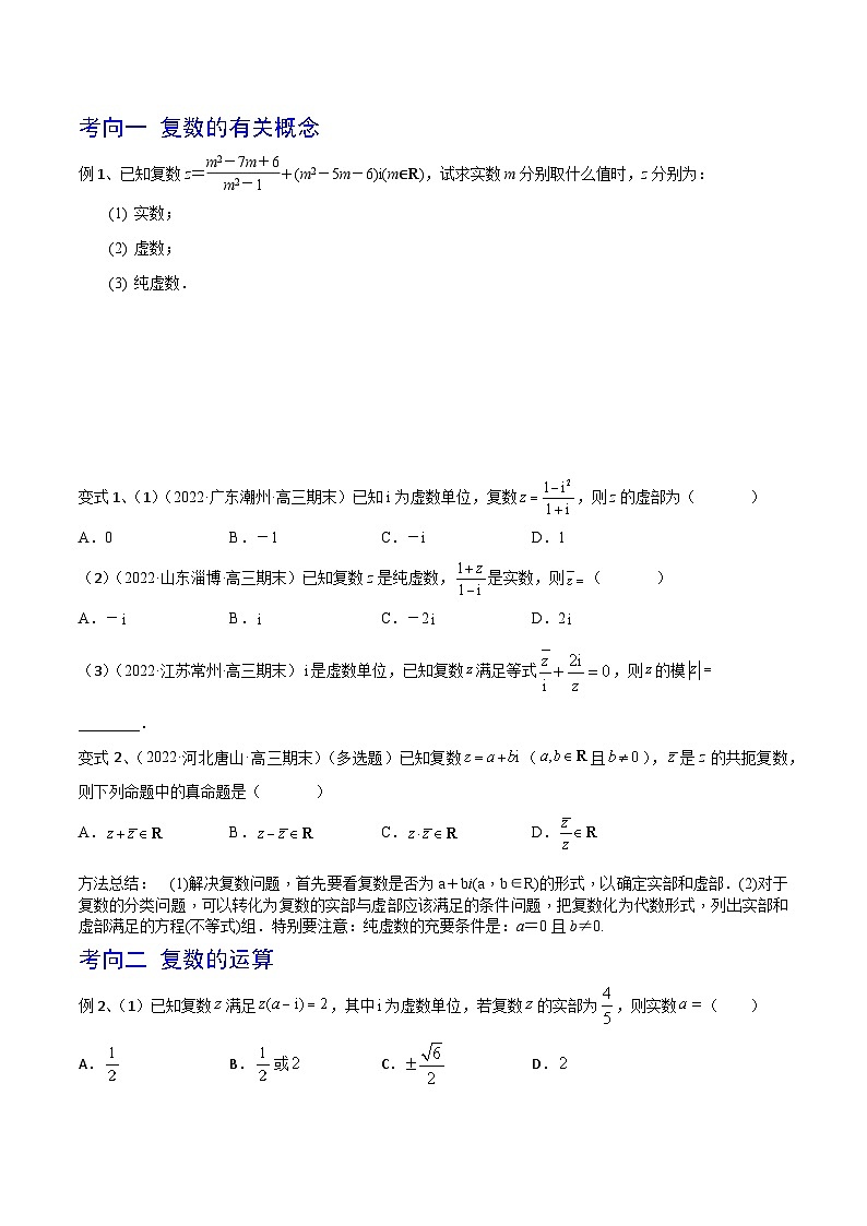 第38讲 复数（原卷版）第3页