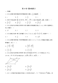 第39讲 章末检测六-备战2024年高考数学一轮复习精品导与练（新高考）