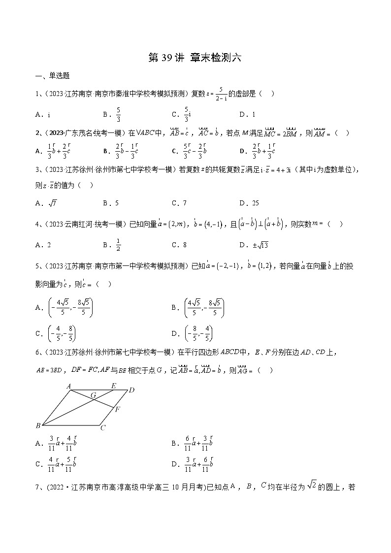 第39讲 章末检测六-备战2024年高考数学一轮复习精品导与练（新高考）01