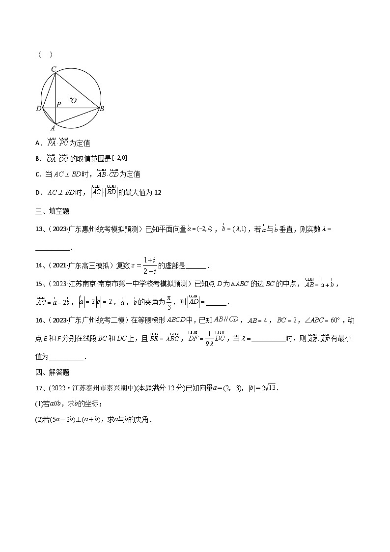 第39讲 章末检测六-备战2024年高考数学一轮复习精品导与练（新高考）03