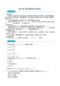 第40讲 数列的概念与简单表示-备战2024年高考数学一轮复习精品导与练（新高考）