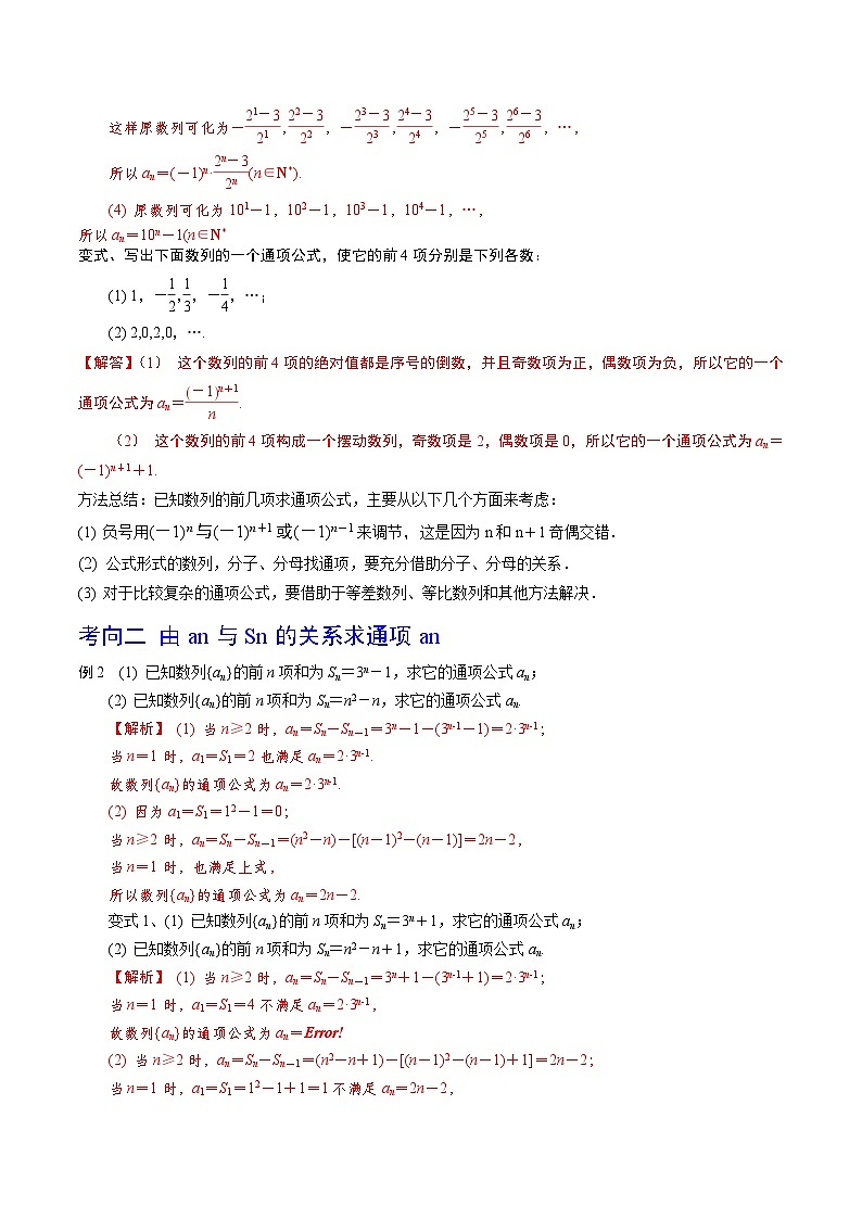 第40讲 数列的概念与简单表示（解析版）第3页