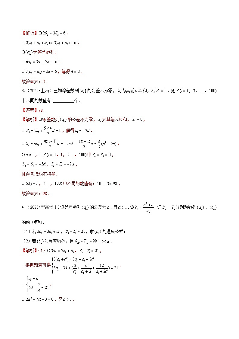 第41讲 等差数列-备战2024年高考数学一轮复习精品导与练（新高考）02