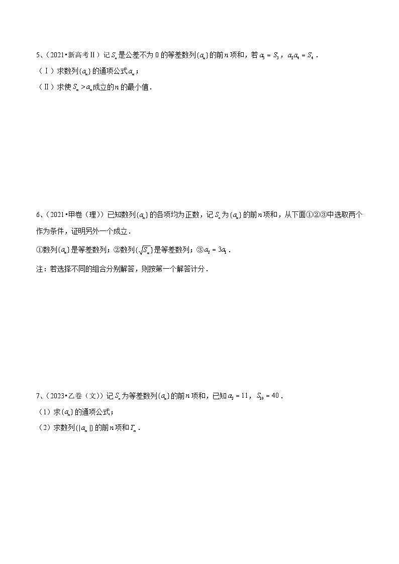 第41讲 等差数列-备战2024年高考数学一轮复习精品导与练（新高考）02