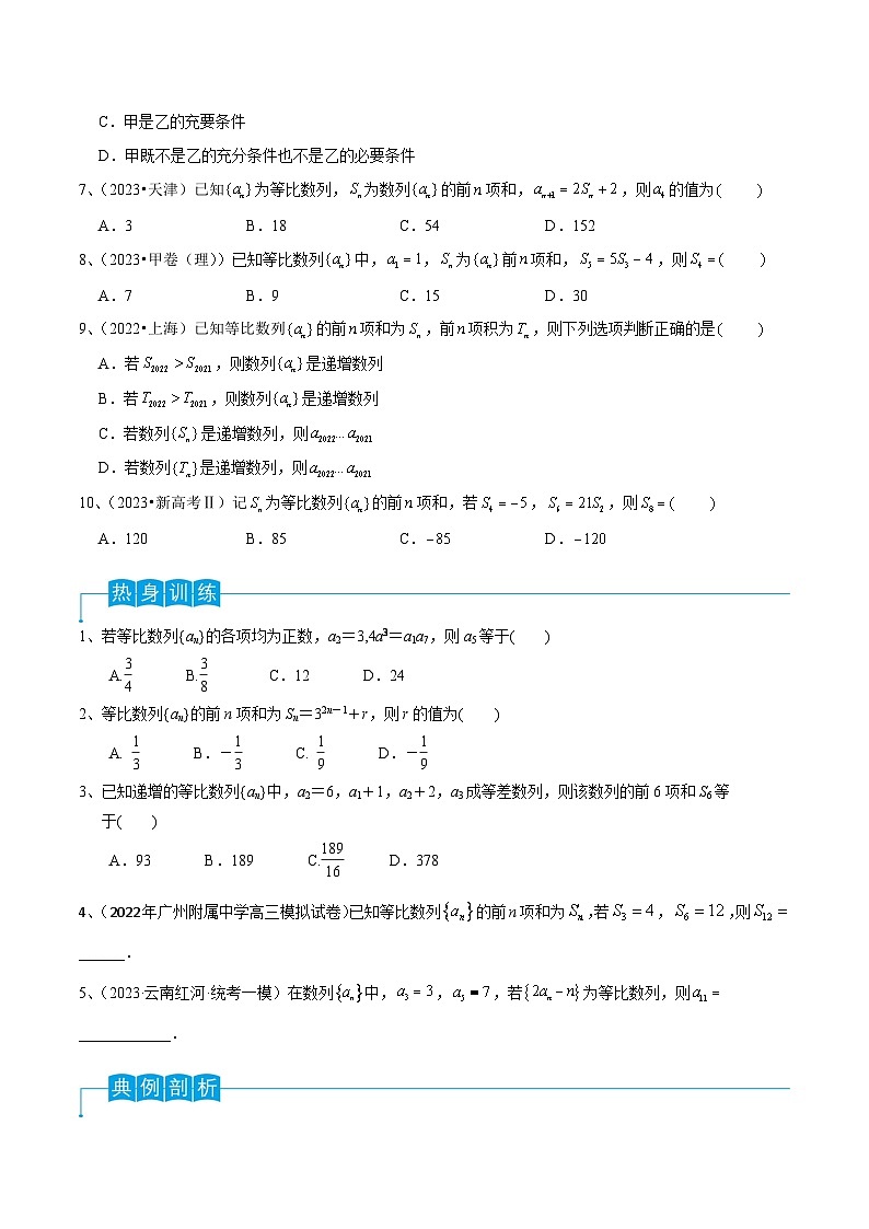 第42讲 等比数列（原卷版）第2页