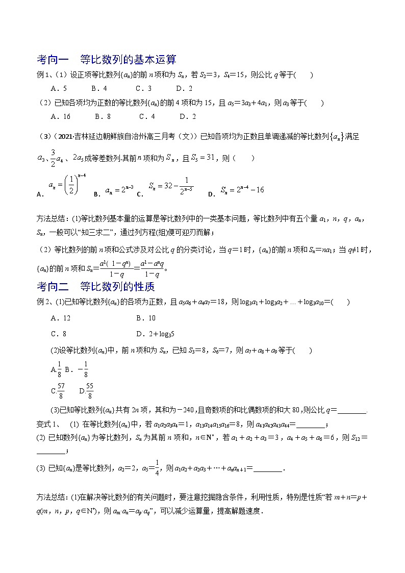 第42讲 等比数列（原卷版）第3页