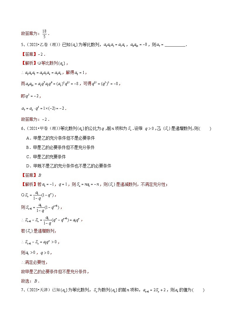 第42讲 等比数列（解析版）第3页