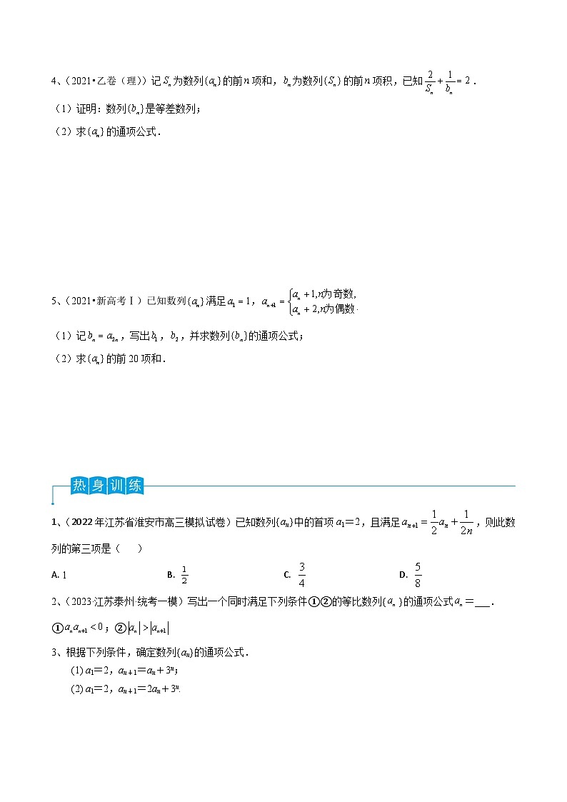 第43讲 数列的通项公式-备战2024年高考数学一轮复习精品导与练（新高考）02
