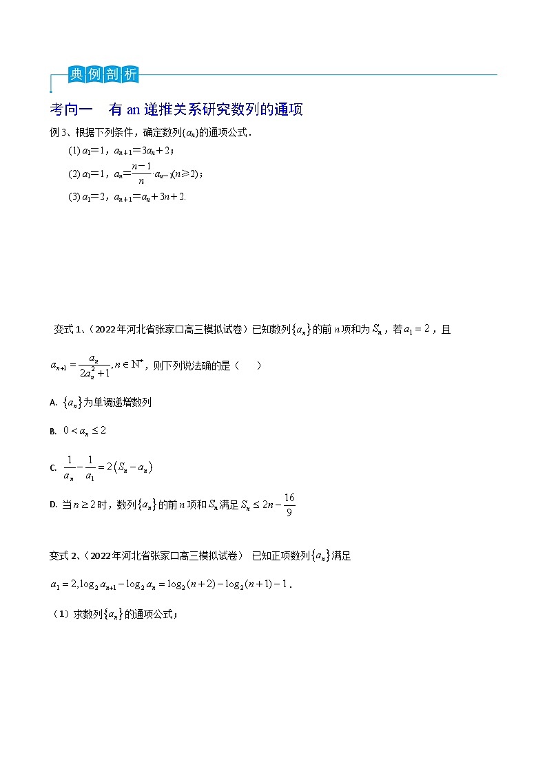 第43讲 数列的通项公式-备战2024年高考数学一轮复习精品导与练（新高考）03