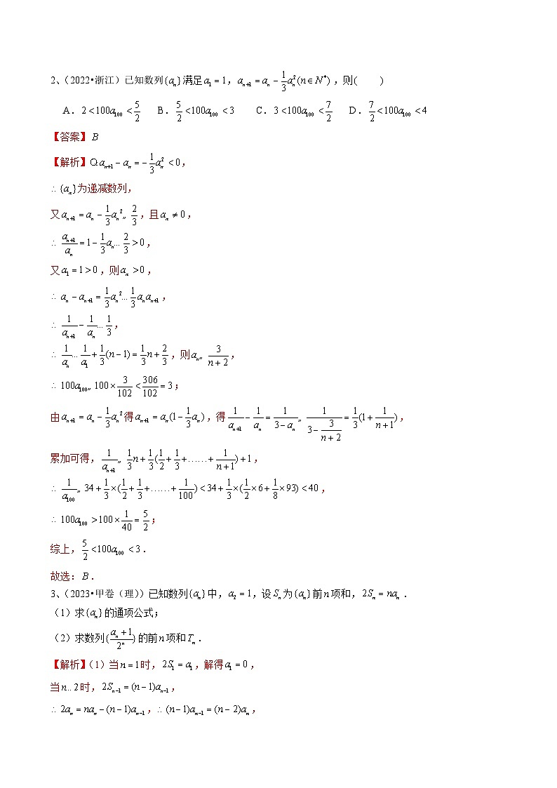 第43讲 数列的通项公式-备战2024年高考数学一轮复习精品导与练（新高考）02