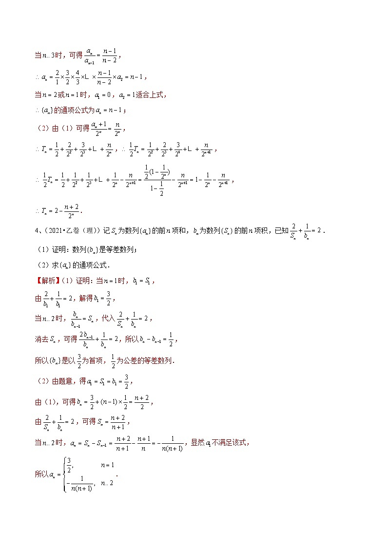 第43讲 数列的通项公式-备战2024年高考数学一轮复习精品导与练（新高考）03