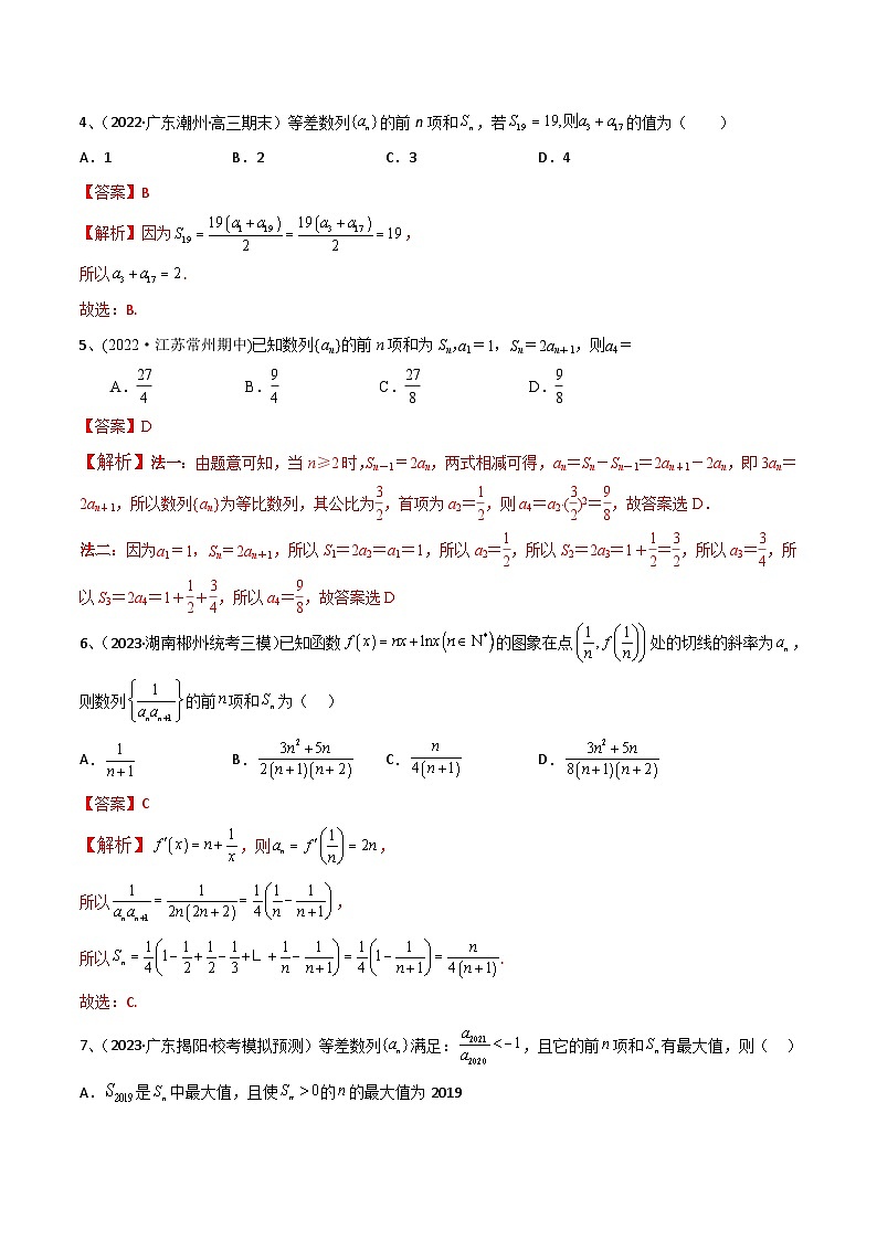 第48讲 章末检测七-备战2024年高考数学一轮复习精品导与练（新高考）02