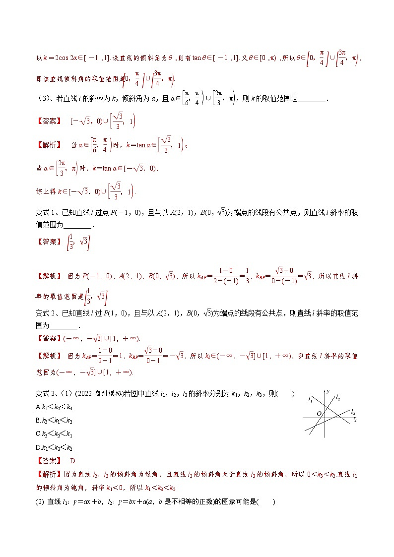第59讲 直线的方程-备战2024年高考数学一轮复习精品导与练（新高考）03