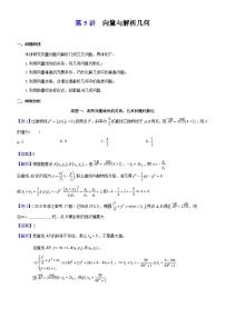 第5讲  向量与解析几何-备战2024年高考数学一轮复习几何专题导与练（新高考）