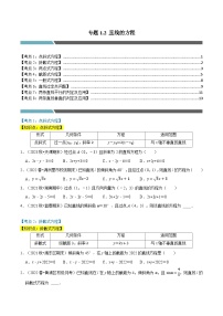 专题1.2 直线的方程（8类必考点）-2023-2024学年高二数学必考考点各个击破（北师大版选择性必修第一册）