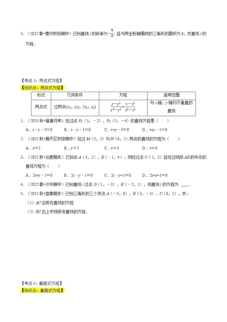 专题1.2 直线的方程（8类必考点）（北师大版选择性必修第一册）（原卷版）第2页