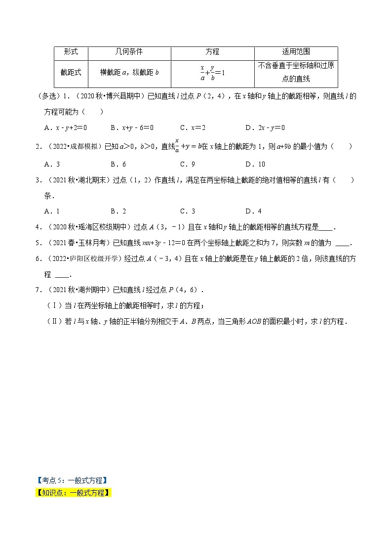 专题1.2 直线的方程（8类必考点）（北师大版选择性必修第一册）（原卷版）第3页