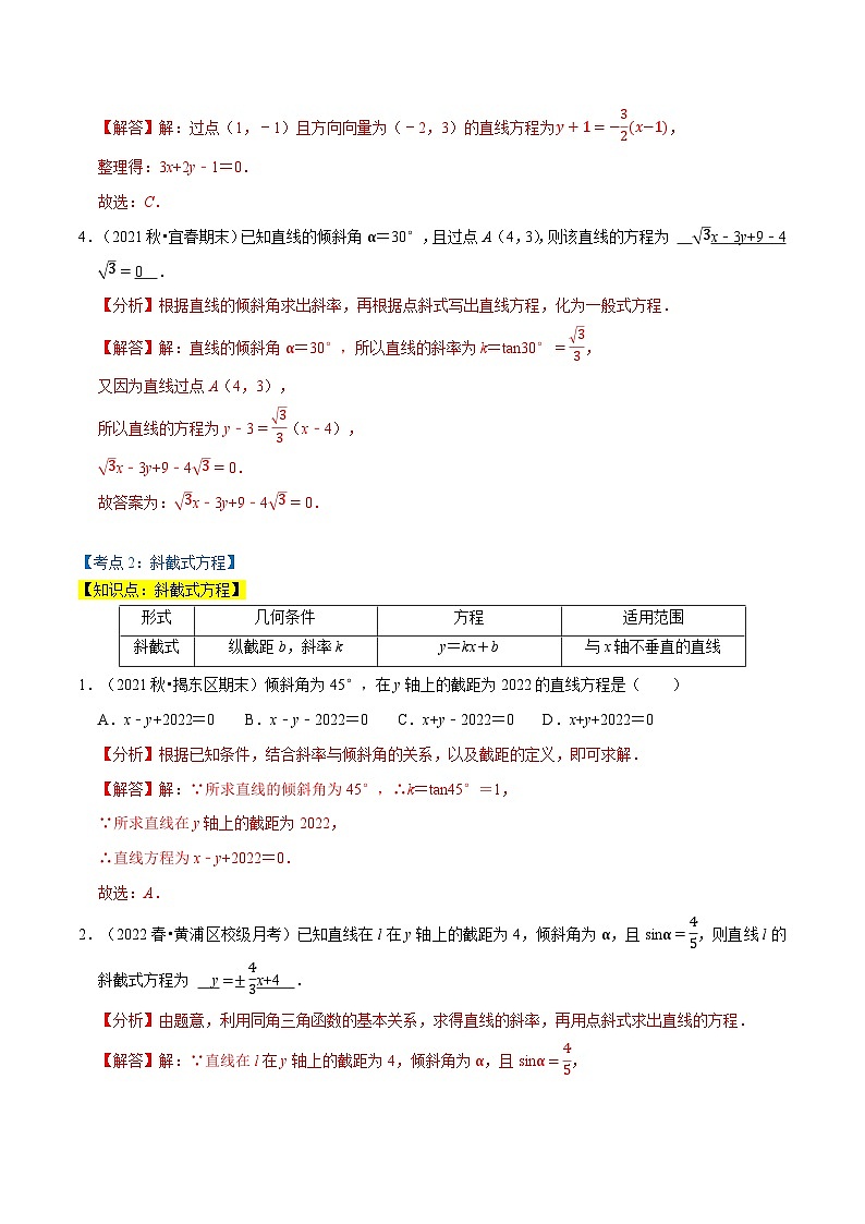 专题1.2 直线的方程（8类必考点）（北师大版选择性必修第一册）（解析版）第2页