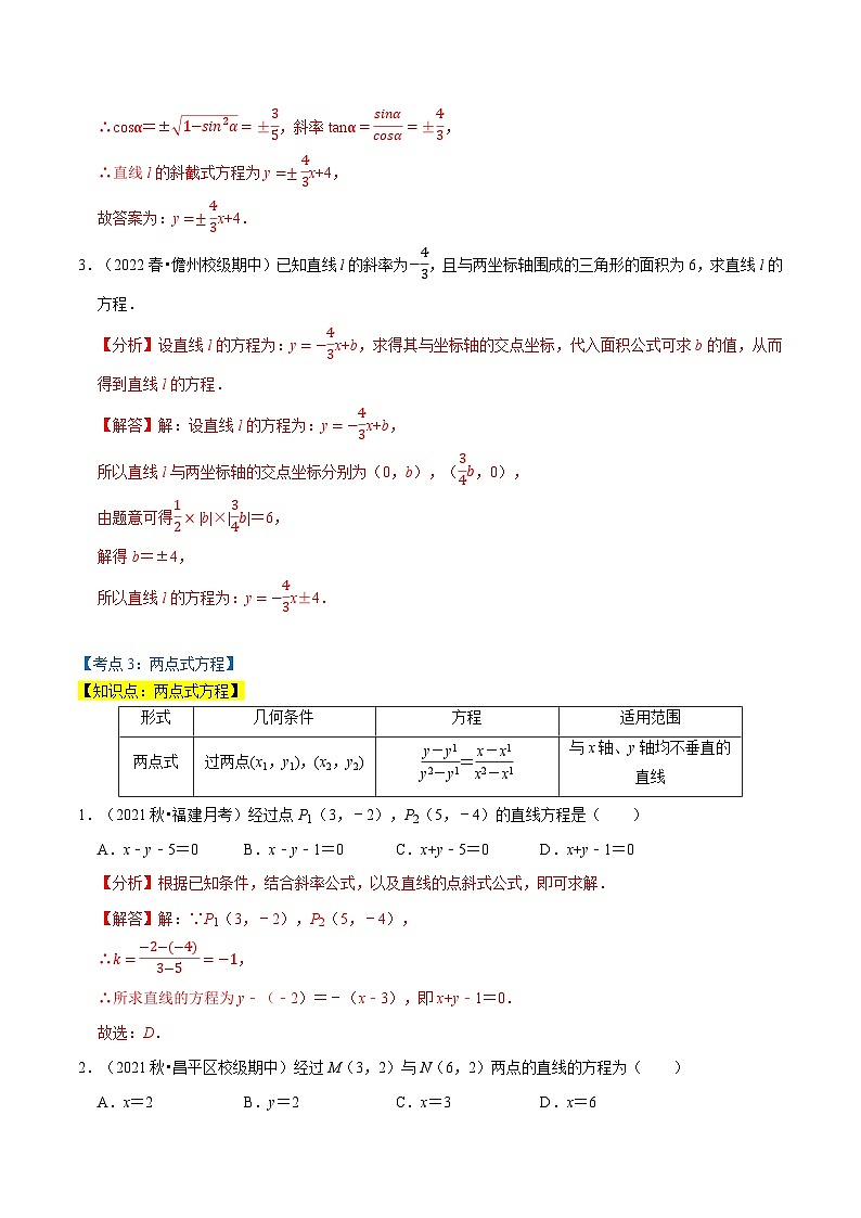 专题1.2 直线的方程（8类必考点）（北师大版选择性必修第一册）（解析版）第3页