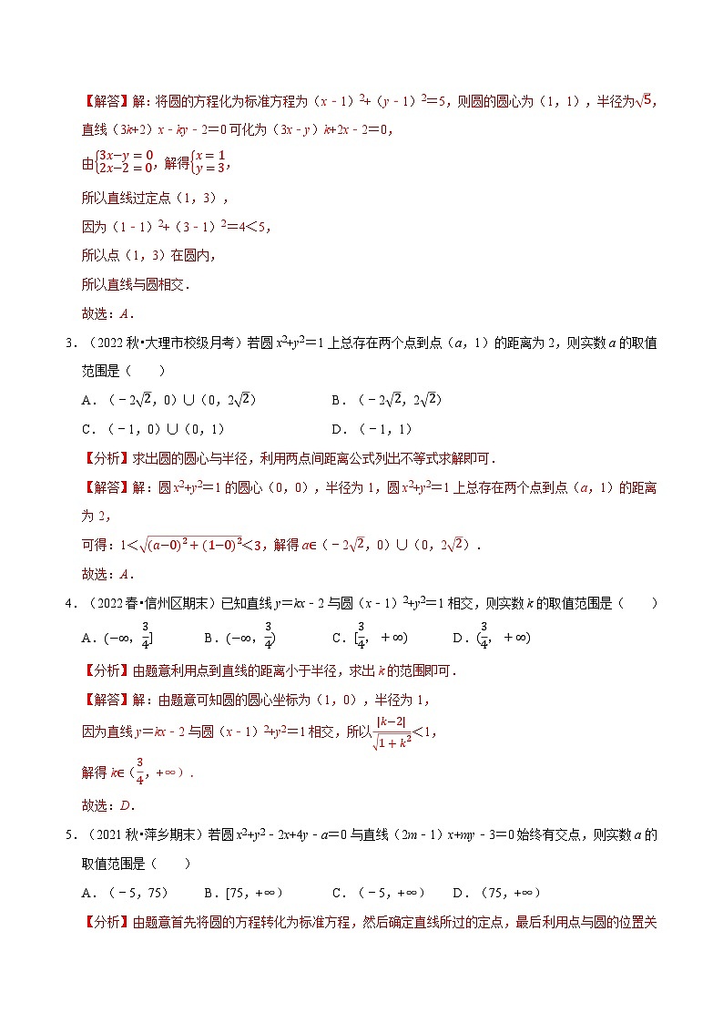 专题1.5 直线与圆、圆与圆的位置（7类必考点）-2023-2024学年高二数学必考考点各个击破（北师大版选择性必修第一册）02