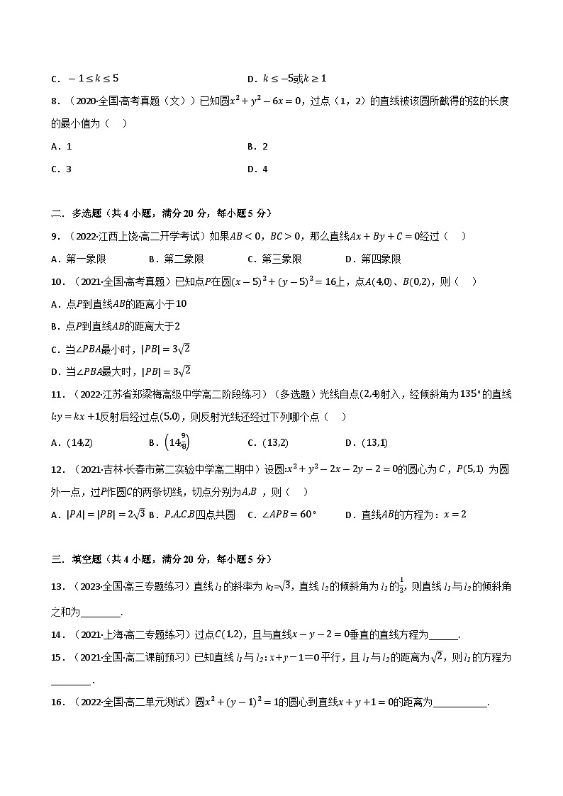 专题1.6 直线和圆的方程（基础巩固卷）（北师大版选择性必修第一册）（原卷版）第2页