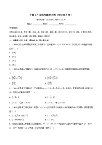 专题1.7 直线和圆的方程（能力提升卷）-2023-2024学年高二数学必考考点各个击破（北师大版选择性必修第一册）