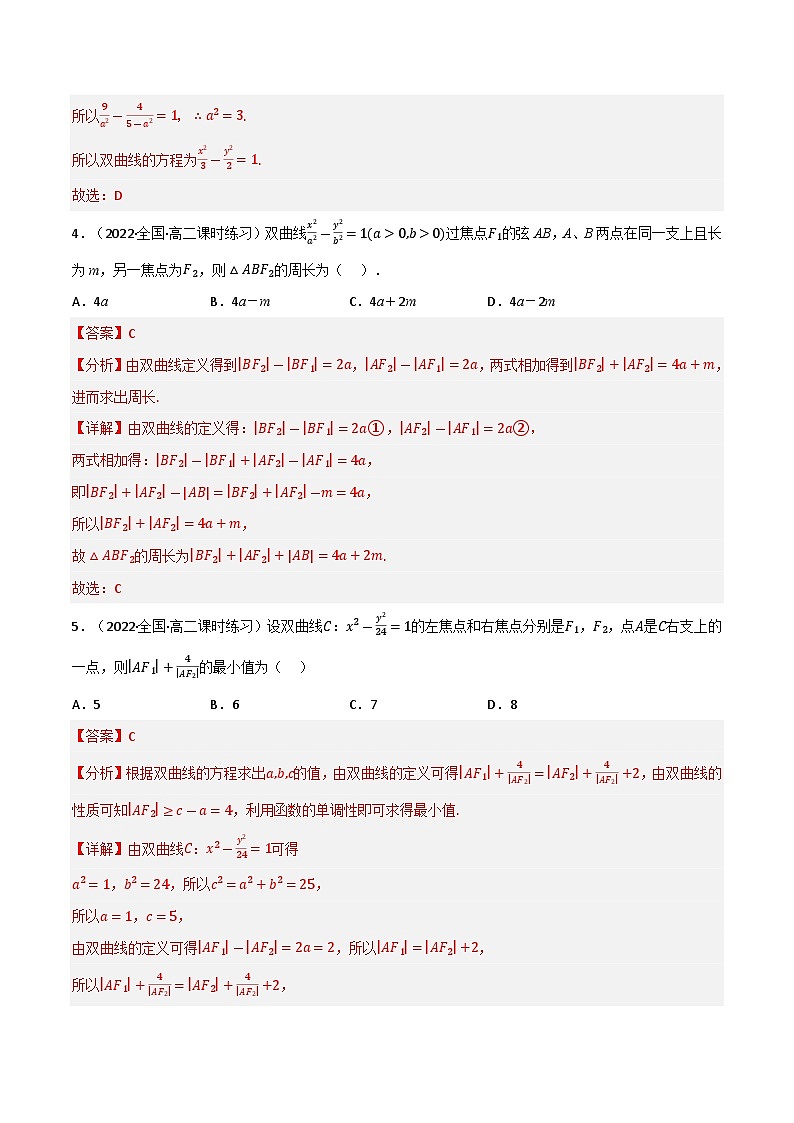 专题2.2 双曲线（4类必考点）-2023-2024学年高二数学必考考点各个击破（北师大版选择性必修第一册）03