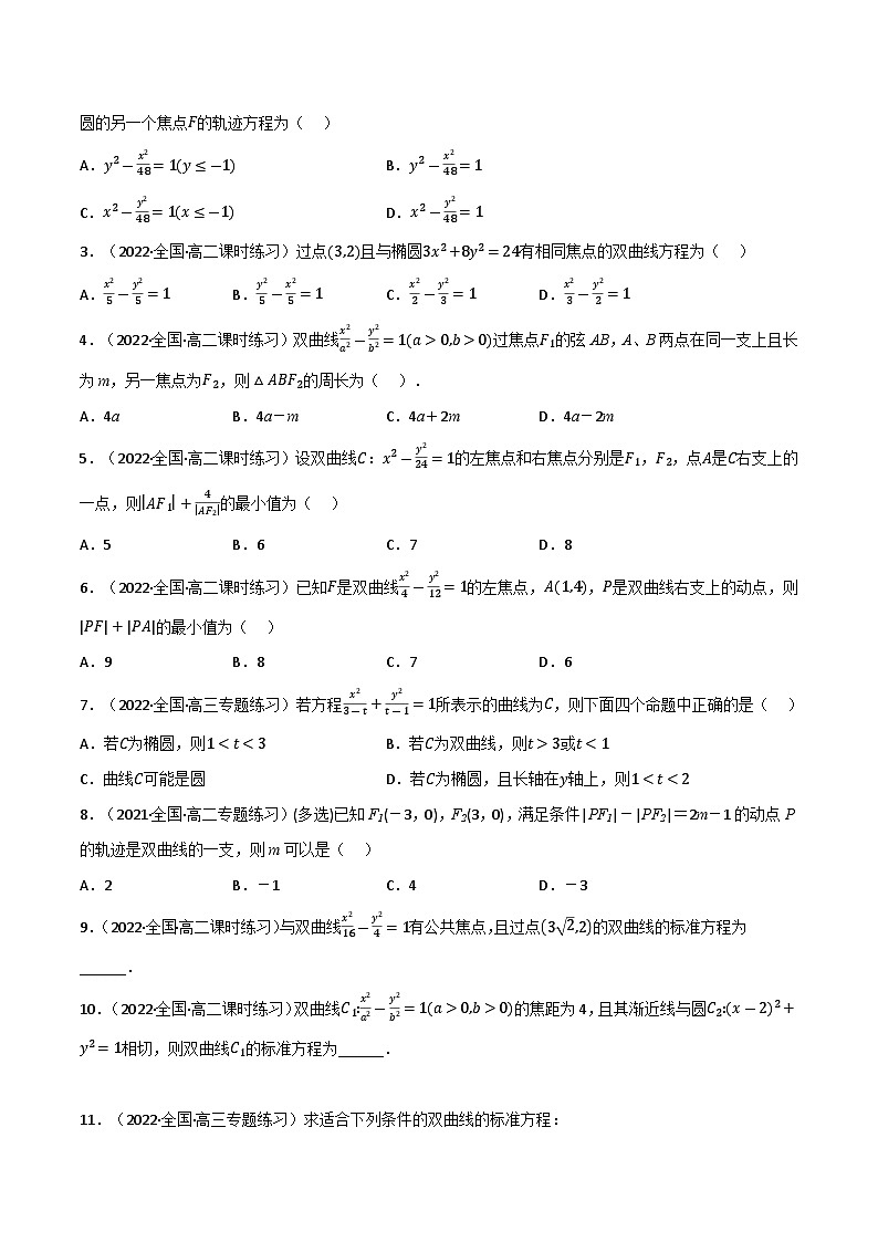 专题2.2 双曲线（4类必考点）-2023-2024学年高二数学必考考点各个击破（北师大版选择性必修第一册）02