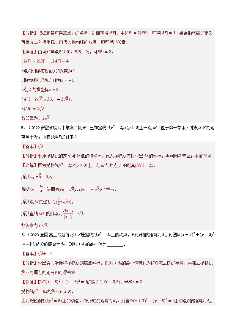 专题2.3 抛物线（4类必考点）-2023-2024学年高二数学必考考点各个击破（北师大版选择性必修第一册）03