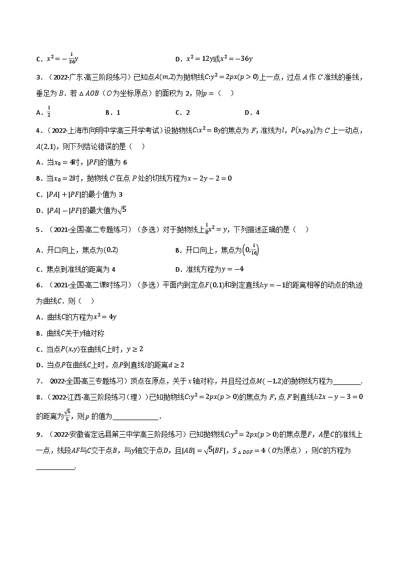 专题2.3 抛物线（4类必考点）-2023-2024学年高二数学必考考点各个击破（北师大版选择性必修第一册）03
