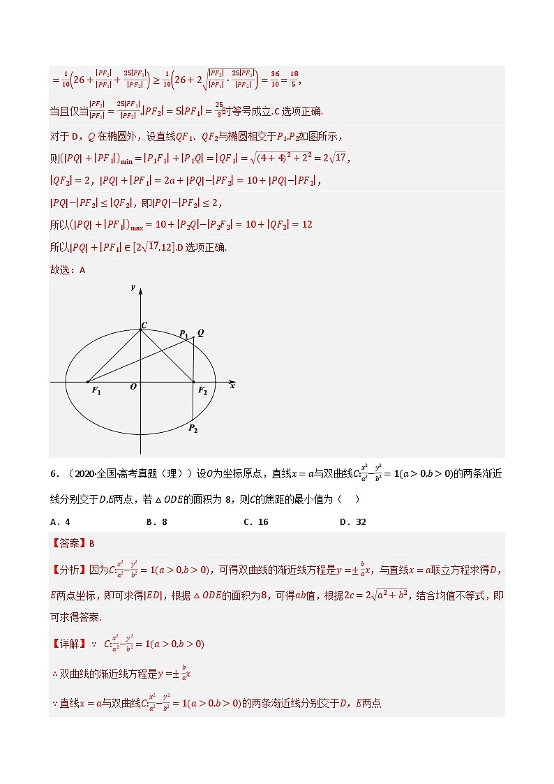 专题2.5 圆锥曲线（能力提升卷）-2023-2024学年高二数学必考考点各个击破（北师大版选择性必修第一册）03