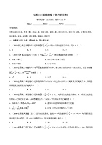 专题2.5 圆锥曲线（能力提升卷）-2023-2024学年高二数学必考考点各个击破（北师大版选择性必修第一册）