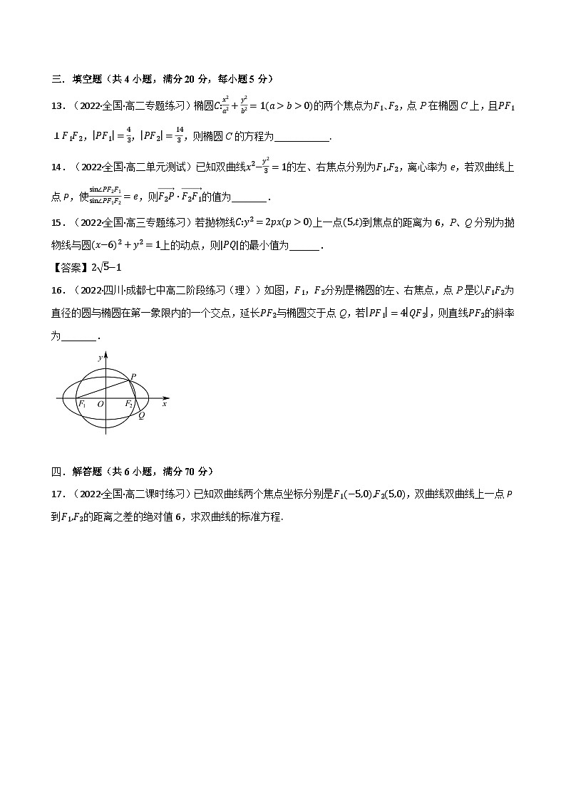 专题2.5 圆锥曲线（能力提升卷）-2023-2024学年高二数学必考考点各个击破（北师大版选择性必修第一册）03