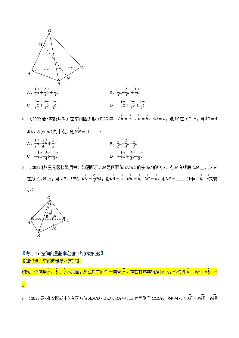 专题3.2 空间向量基本定理（4类必考点）-2023-2024学年高二数学必考考点各个击破（北师大版选择性必修第一册）02