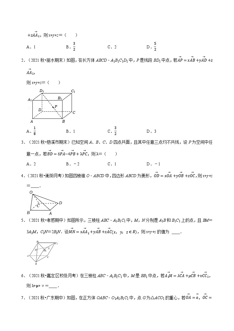 专题3.2 空间向量基本定理（4类必考点）-2023-2024学年高二数学必考考点各个击破（北师大版选择性必修第一册）03