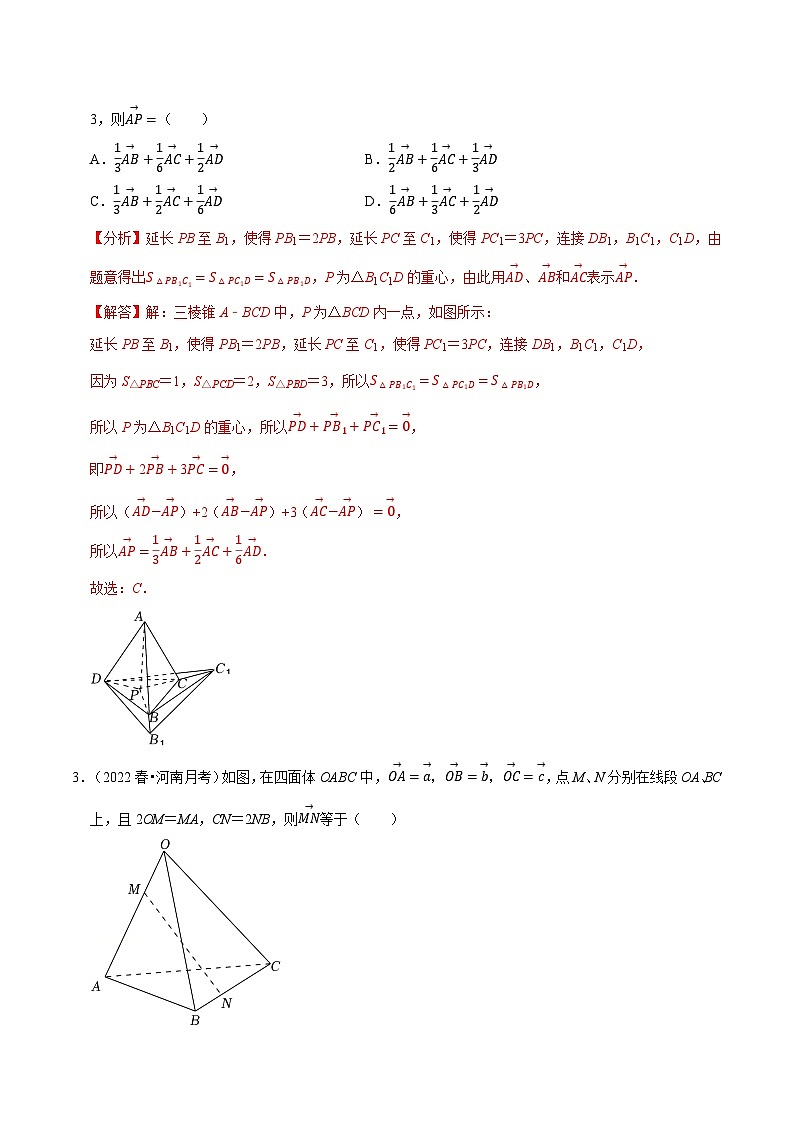 专题3.2 空间向量基本定理（4类必考点）-2023-2024学年高二数学必考考点各个击破（北师大版选择性必修第一册）02