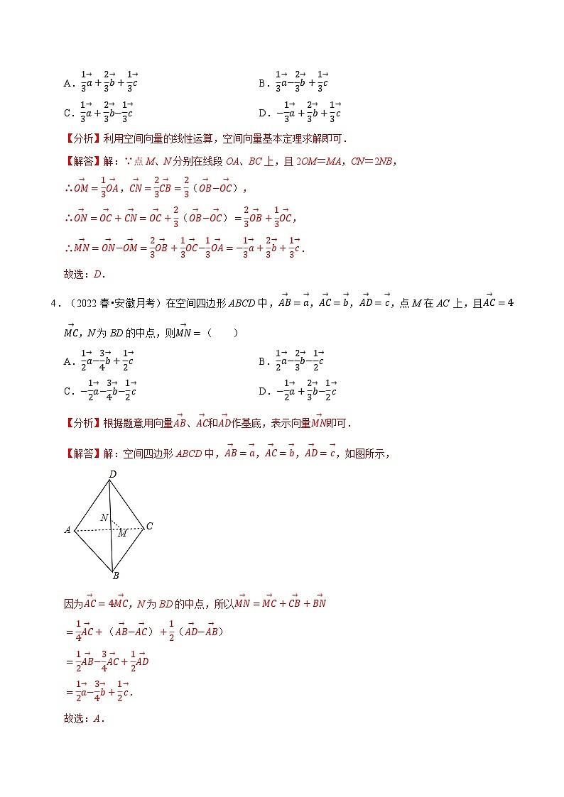 专题3.2 空间向量基本定理（4类必考点）-2023-2024学年高二数学必考考点各个击破（北师大版选择性必修第一册）03