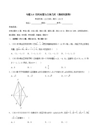 专题3.5 空间向量与立体几何（基础巩固卷）-2023-2024学年高二数学必考考点各个击破（北师大版选择性必修第一册）