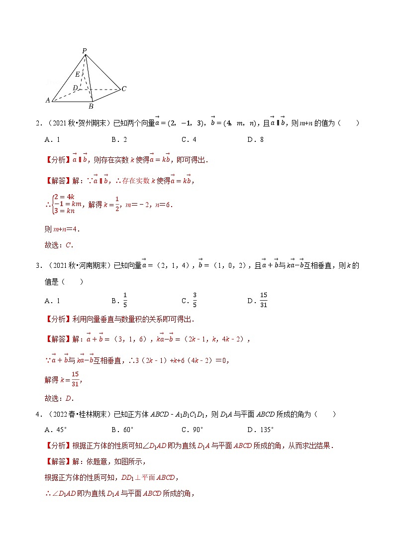 专题3.6 空间向量与立体几何（能力提升卷）（北师大版选择性必修第一册）（解析版）第2页