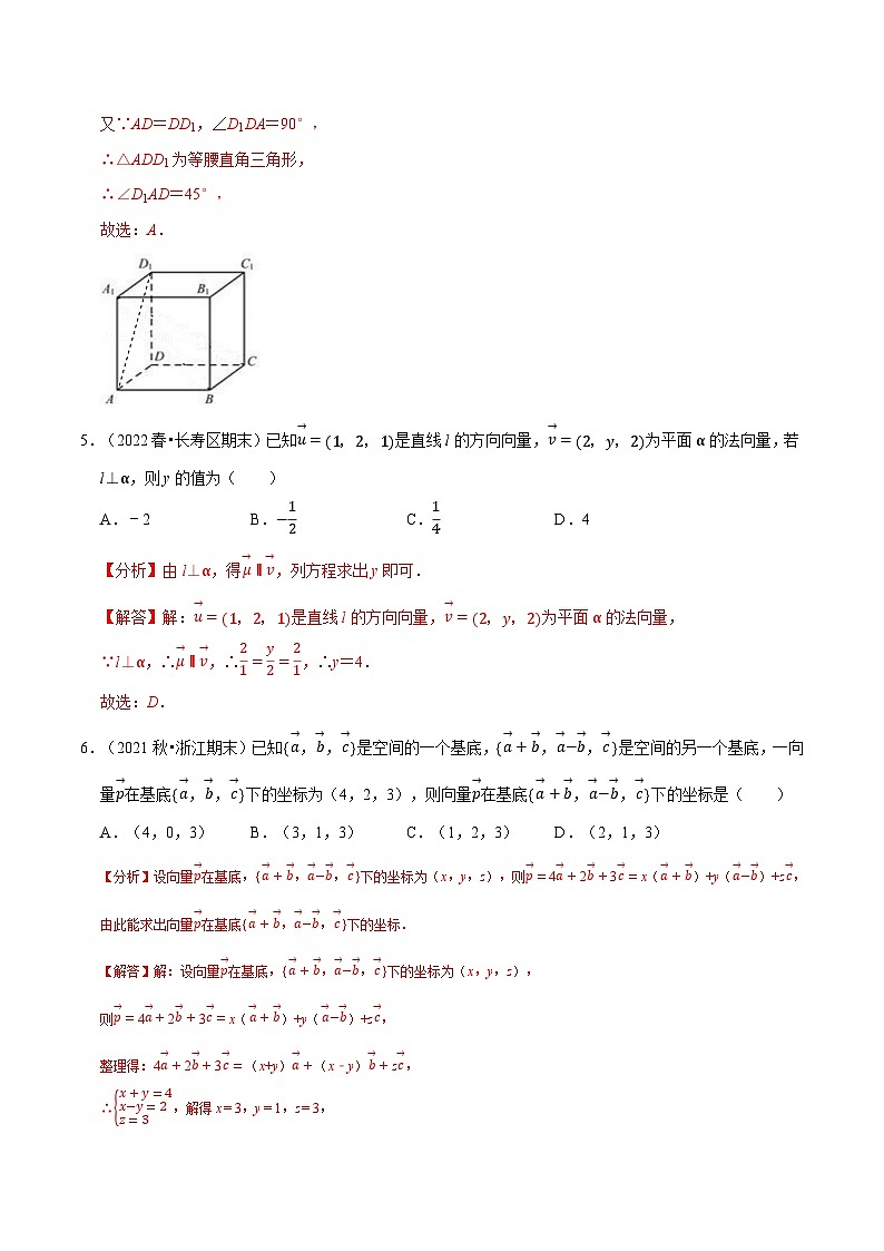 专题3.6 空间向量与立体几何（能力提升卷）（北师大版选择性必修第一册）（解析版）第3页