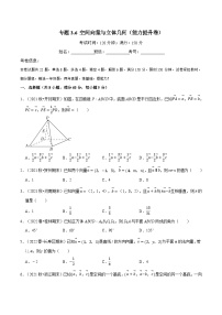 专题3.6 空间向量与立体几何（能力提升卷）-2023-2024学年高二数学必考考点各个击破（北师大版选择性必修第一册）