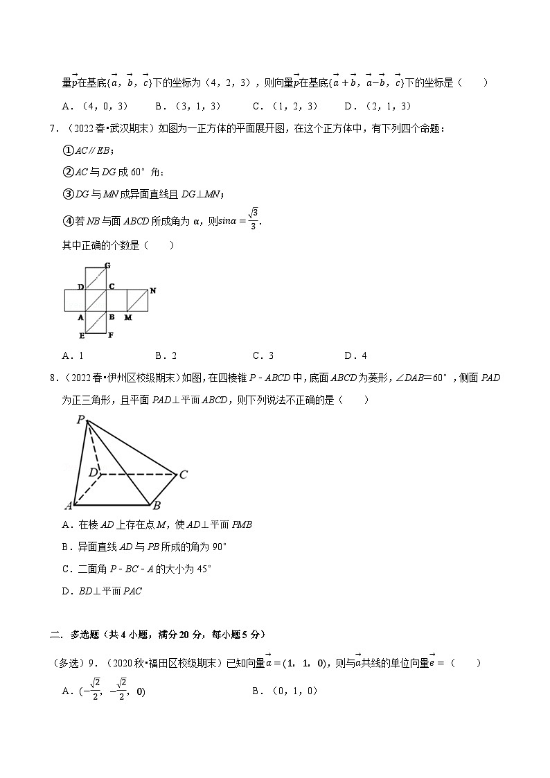 专题3.6 空间向量与立体几何（能力提升卷）（北师大版选择性必修第一册）（原卷版）第2页