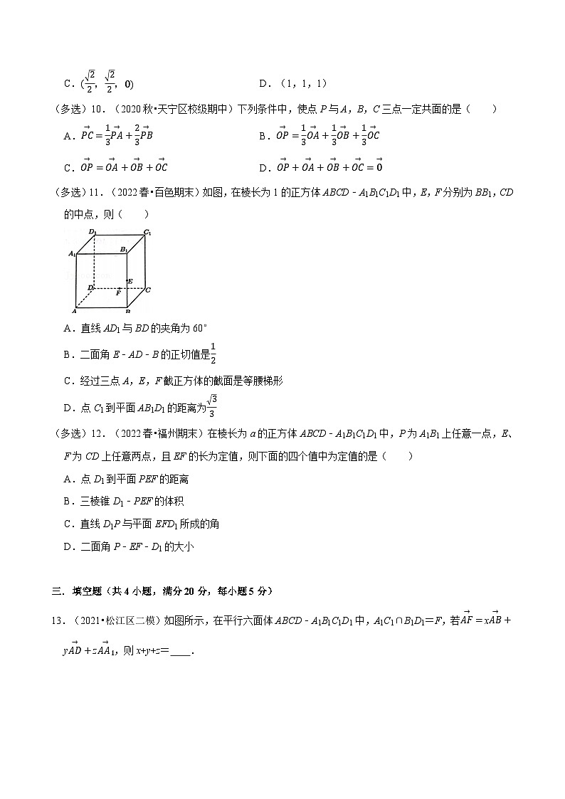 专题3.6 空间向量与立体几何（能力提升卷）（北师大版选择性必修第一册）（原卷版）第3页